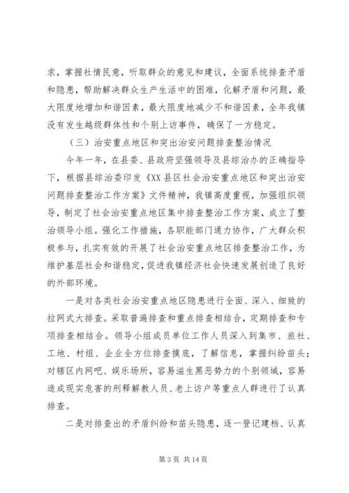 乡镇某年综治和平安建设工作总结.docx