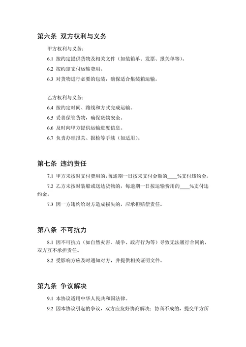物流运输协议(海运集装箱)