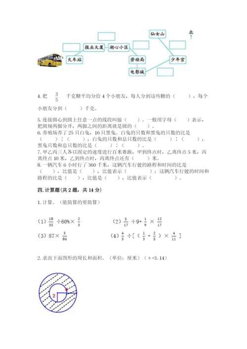 2022人教版六年级上册数学期末考试卷及参考答案（综合卷）.docx