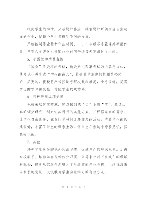 小学开展“双减”工作实施方案.docx