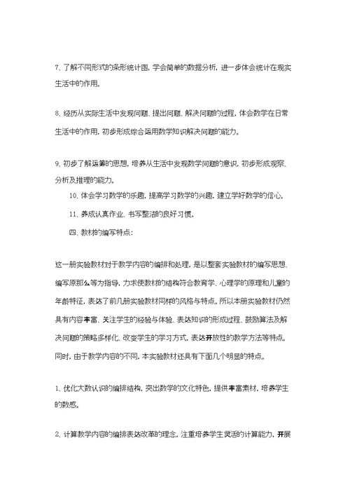 有关教学计划范文集锦九篇