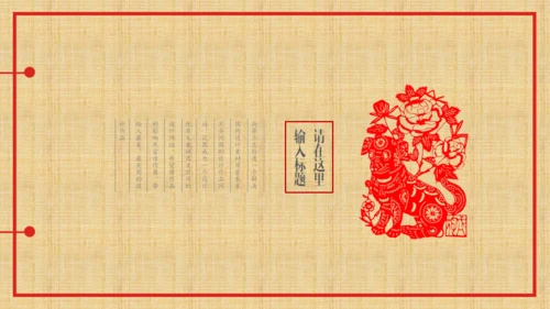 中国风红色剪纸文化通用PPT模板