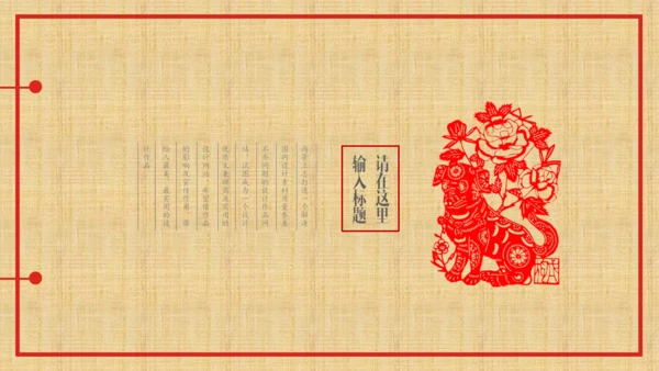 中国风红色剪纸文化通用PPT模板