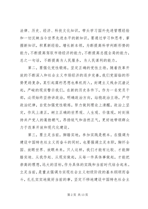 坚定理想信念心得体会 (4).docx