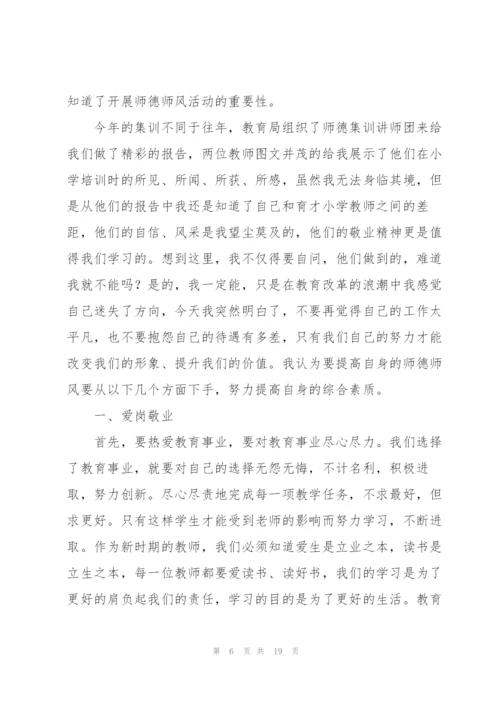 幼儿园师德培训个人心得体会范本10篇.docx