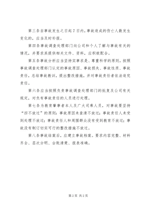 事故统计报告制度.docx