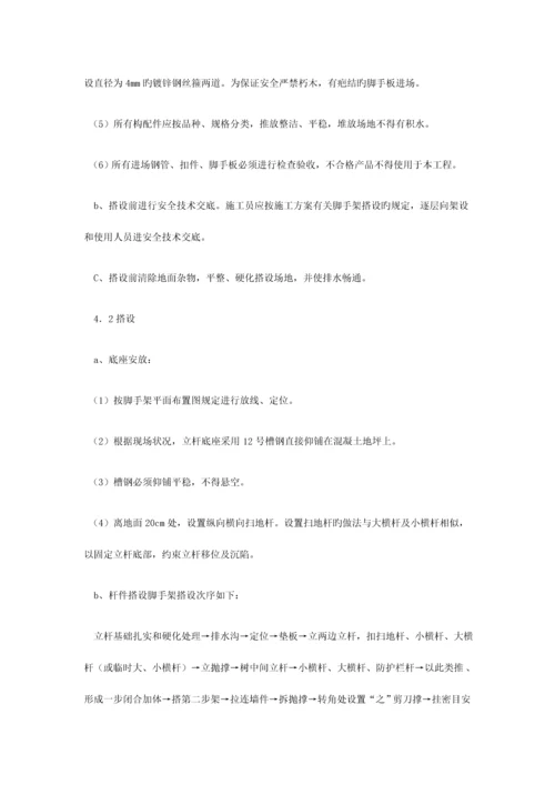 米砖砌烟囱人工拆除施工方案.docx