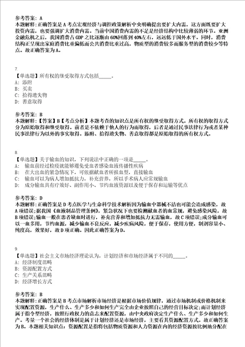 安徽2021年09月黄山市黄山区事业单位公开招聘合格人员第一批模拟卷第三三期