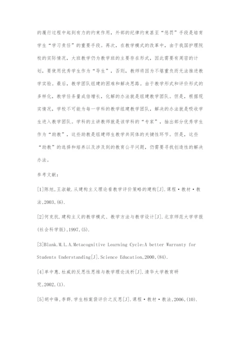 基于建构主义的反思性护理教学设计与评价.docx