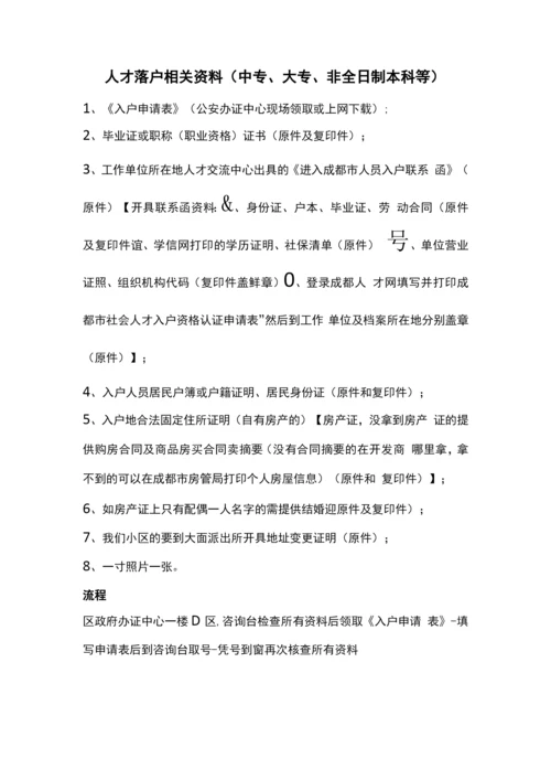 人才落户资料及流程.docx