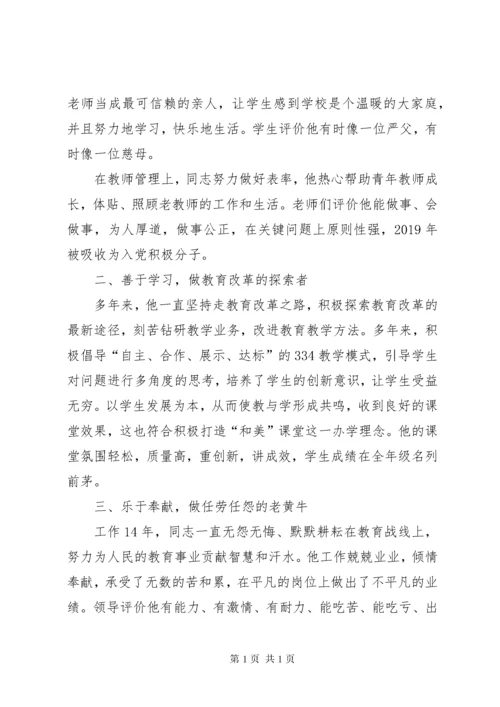 学校管理先进个人、优秀教育工作者先进事迹.docx