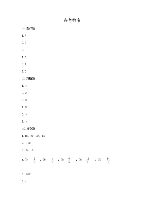 六年级下册数学期中测试卷精品名校卷