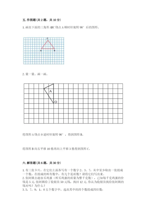 人教版五年级下册数学期末测试卷及完整答案【精品】.docx
