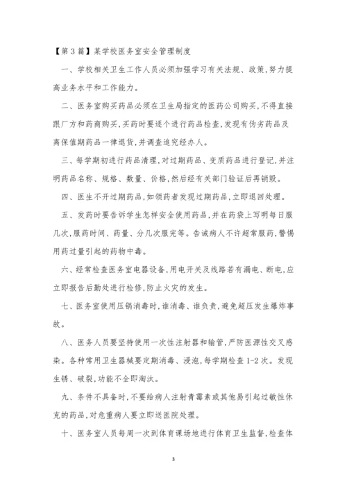 校医务室管理制度4篇.docx