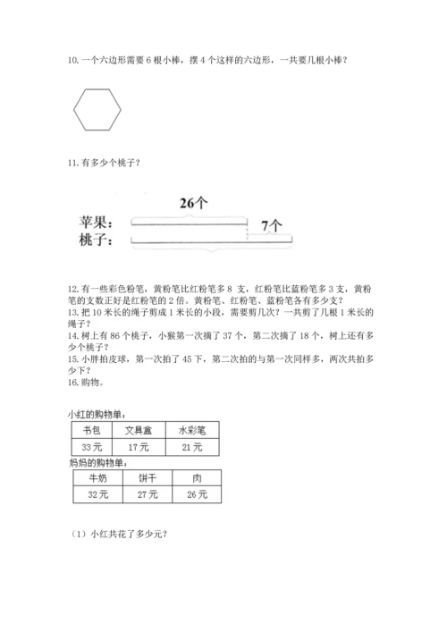 小学二年级上册数学应用题100道含完整答案（夺冠系列）.docx