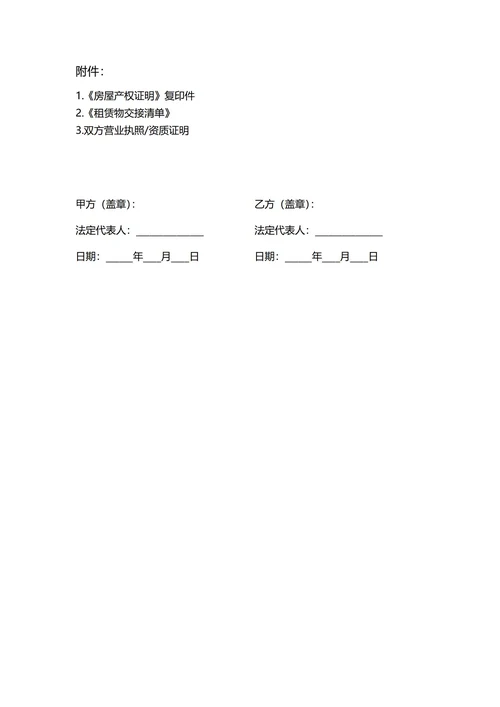 通用写字楼办公室租赁合同(民法典)