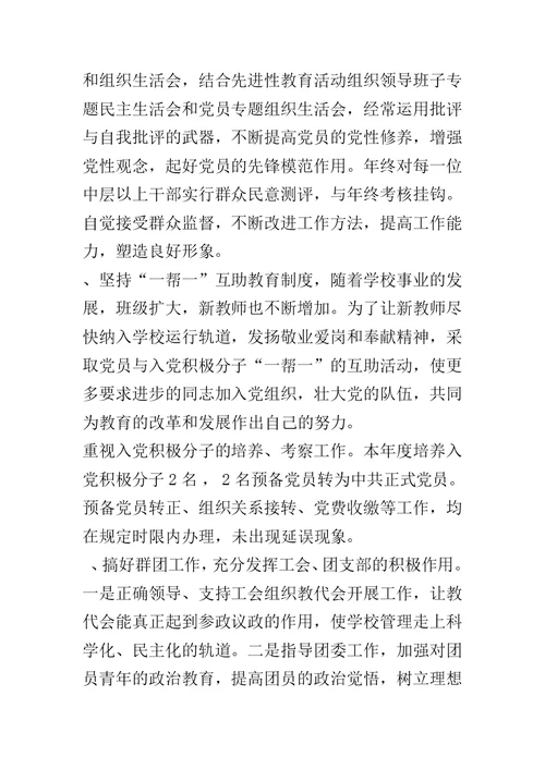 20XX年党建、精神文明建设工作报告
