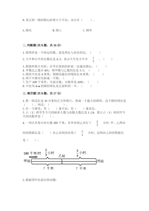 2022人教版六年级上册数学期末卷含下载答案.docx