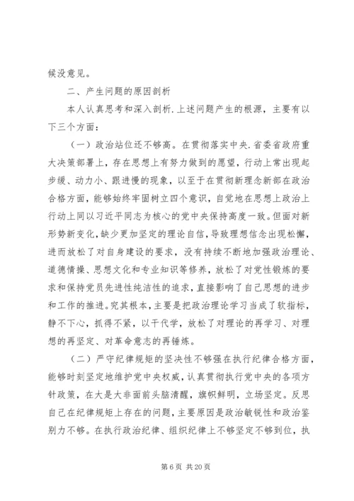 对照党章党规找差距自我剖析材料.docx