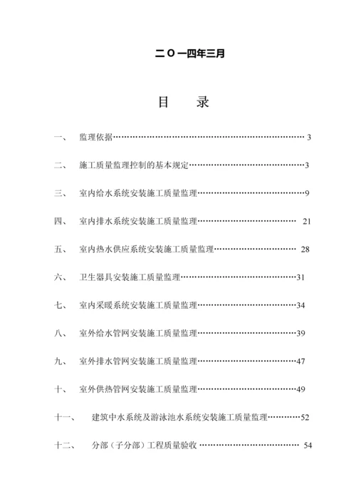 给排水监理实施细则范本.docx