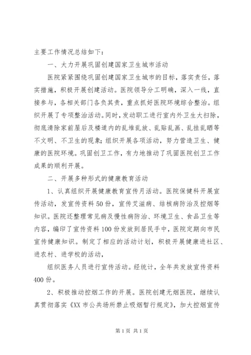 医院爱国卫生运动工作总结 (4).docx