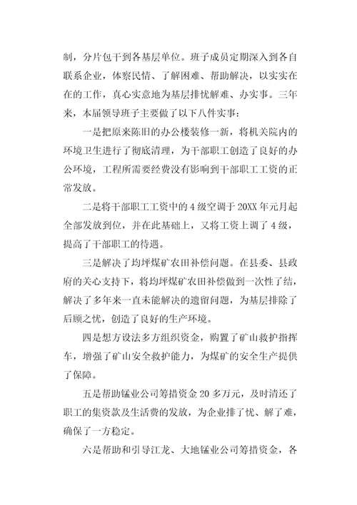 县煤炭管理局领导班子述职报告