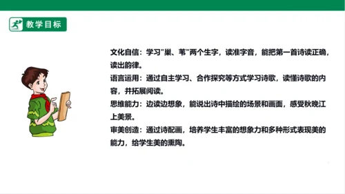 3.现代诗二首 秋晚的江上 课件