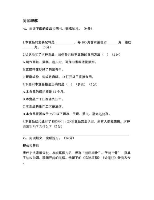 部编版四年级语文下册期末测试卷附答案 (1).docx