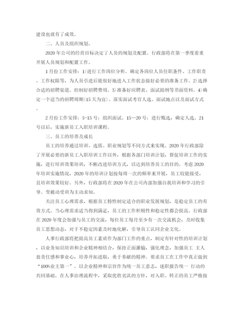 精编之年部门工作计划范文.docx
