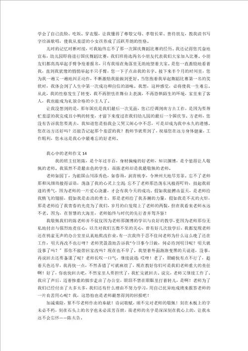 我心中的老师作文汇编15篇