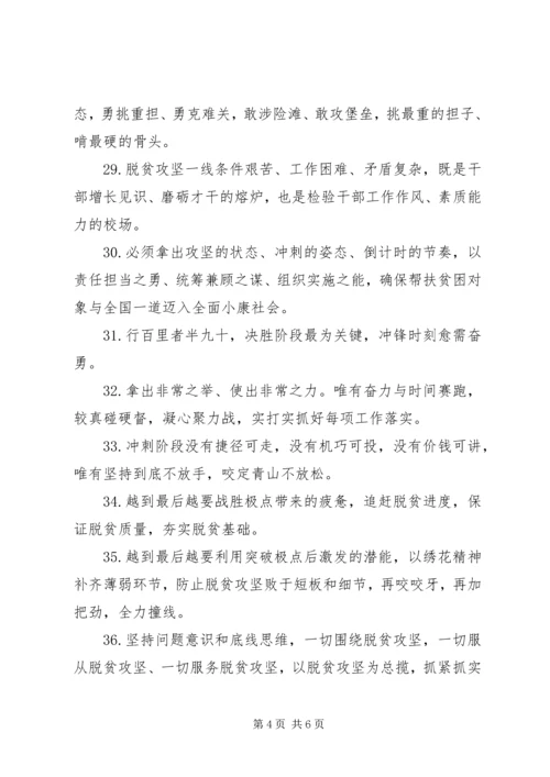 公文材料关于脱贫攻坚专题写作金句.docx