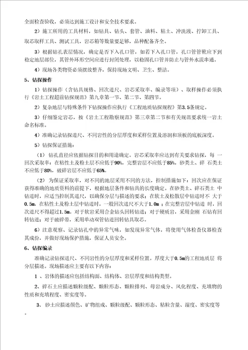 旋挖桩施工超前钻方案讲解学习