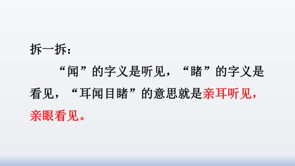 【同步课件】部编版语文三年级上册  语文园地八（2课时）