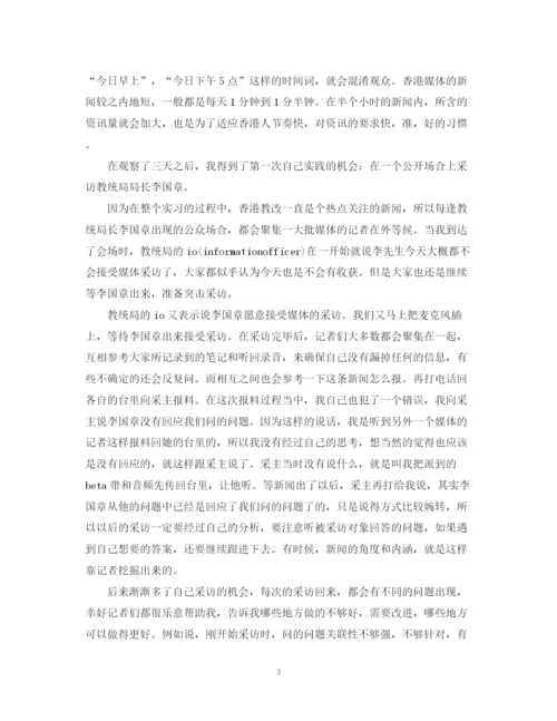 精编之新闻专业实习计划书范文.docx