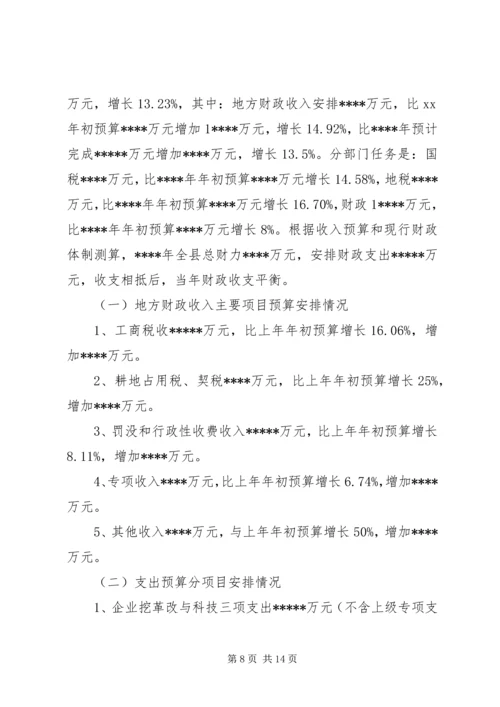 县财政预决算报告 (2).docx