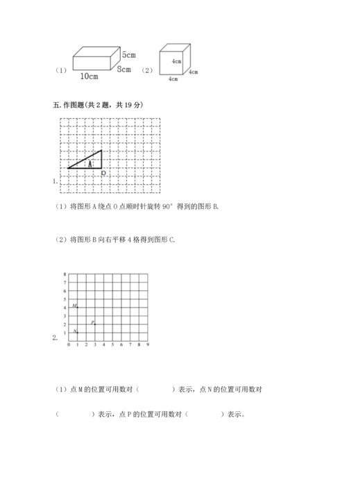 人教版数学五年级下册期末测试卷及答案【考点梳理】.docx