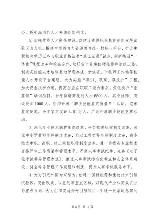 人社局社会保障工作要点.docx