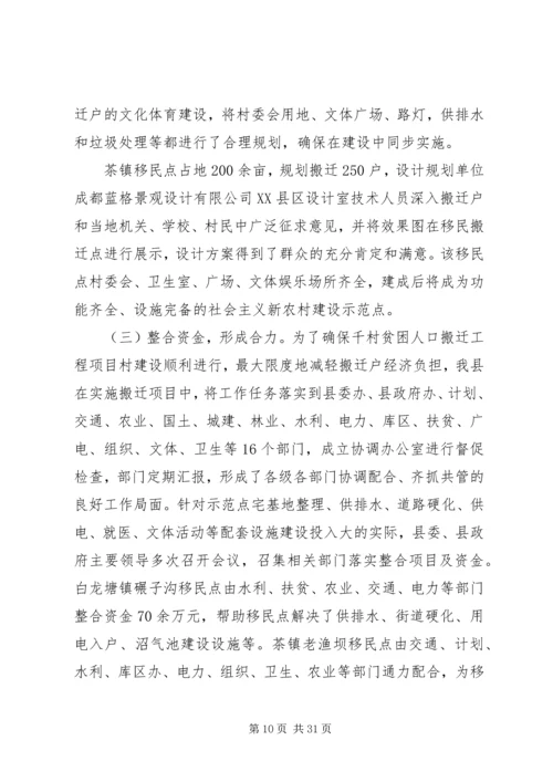 全省扶贫工作会议经验材料之八.docx