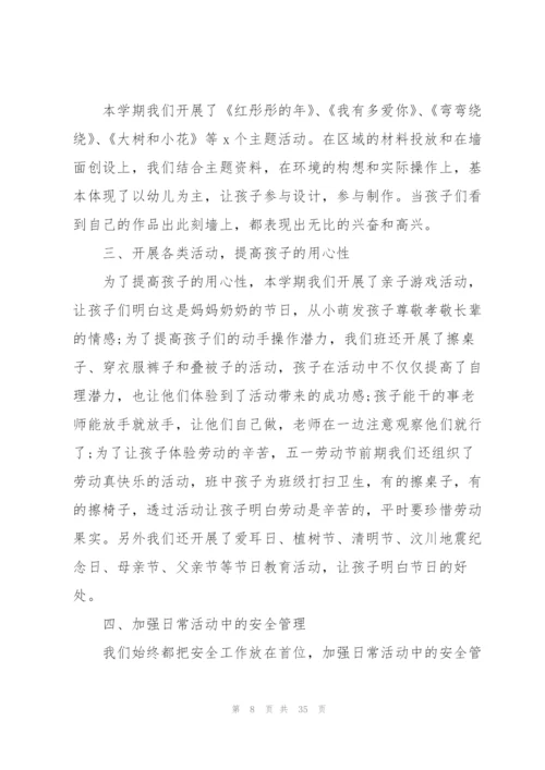 幼儿园年度总结10篇.docx