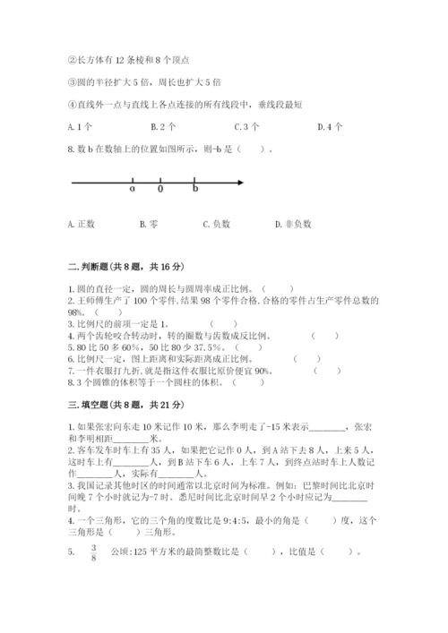 冀教版六年级下册数学 期末检测卷及参考答案（最新）.docx