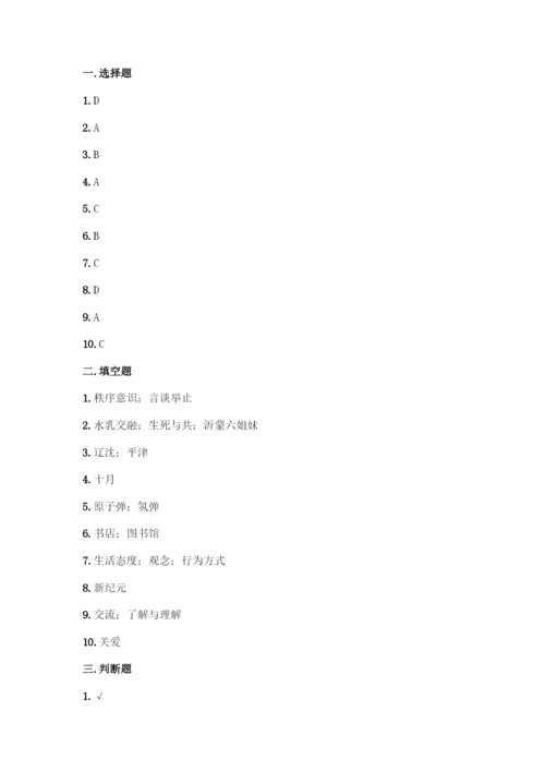 人教版五年级下册道德与法治期末测试题及参考答案【基础题】.docx