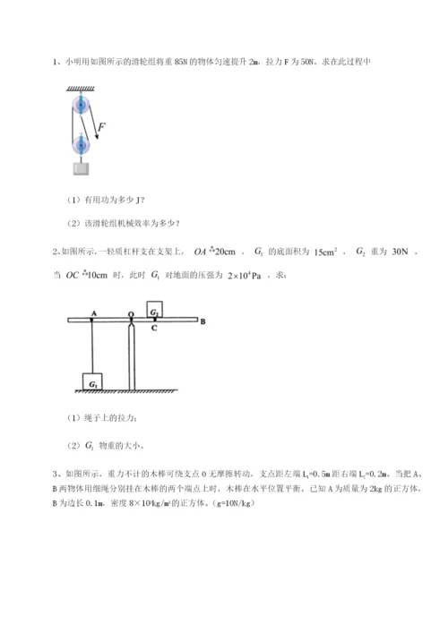 小卷练透重庆市江津田家炳中学物理八年级下册期末考试必考点解析试卷（含答案详解）.docx