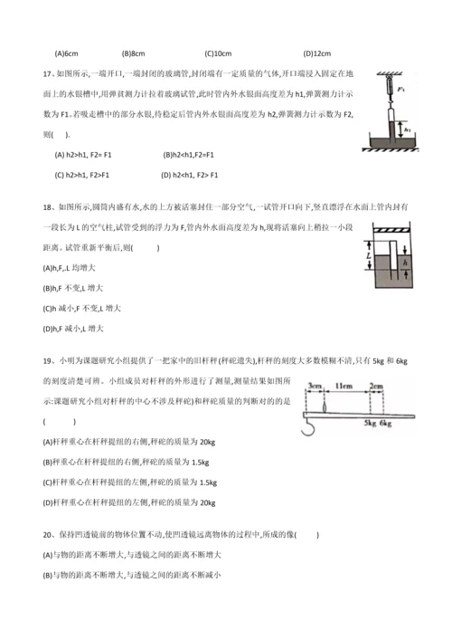 2023年上海市大同杯初中物理竞赛初赛试题及答案.docx