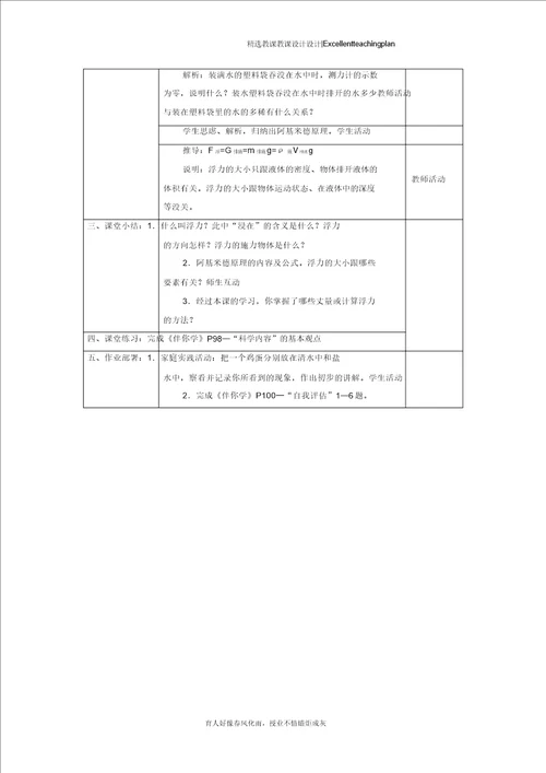 四、浮力教案新部编本4