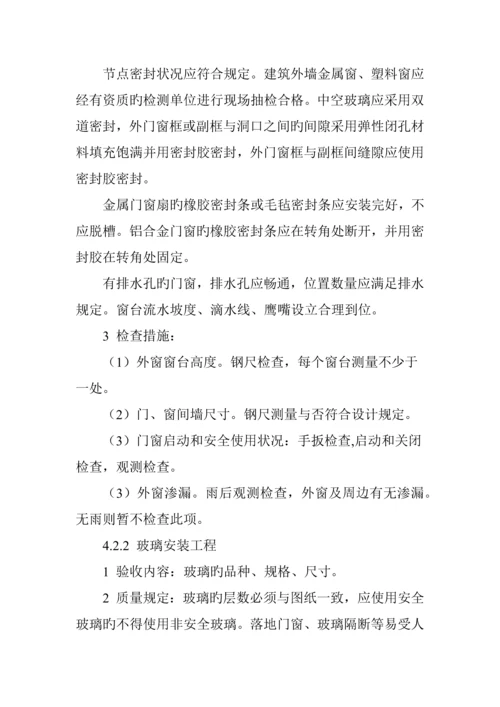 德州市住宅关键工程质量分户验收实施标准细则.docx