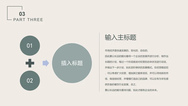 粉色清新树叶商业计划与管理PPT模板