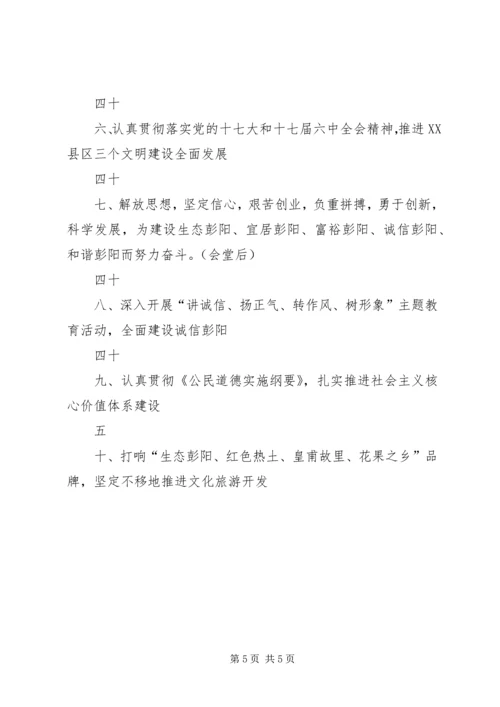 第七次党代会宣传提纲_1.docx