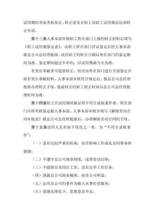 总公司办公管理新版制度之招聘.docx