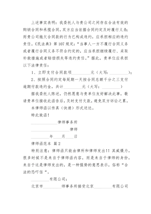 律师函范本.docx