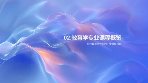 教育学习历程